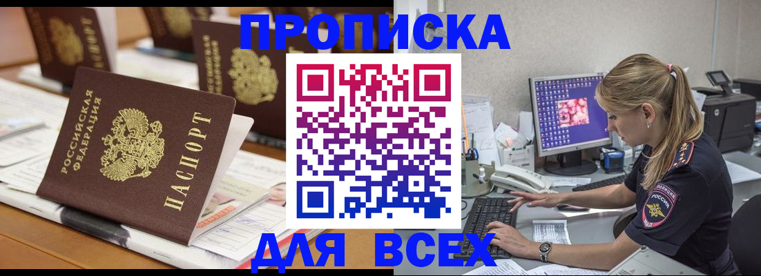 прописка 2025 в Высоковске