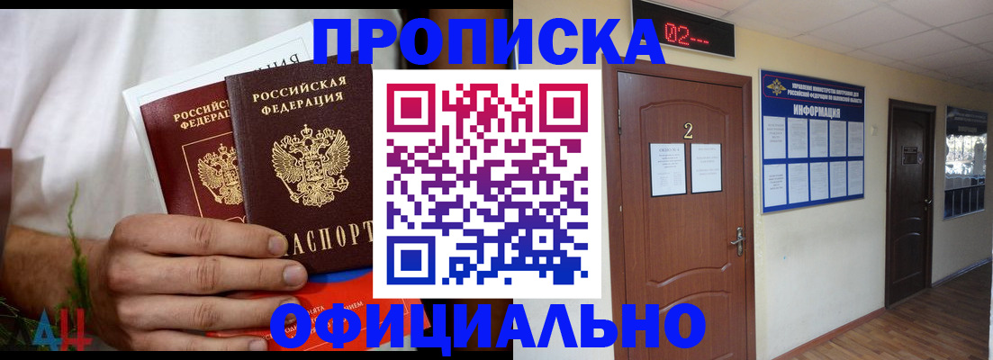 прописка законно в Высоковске
