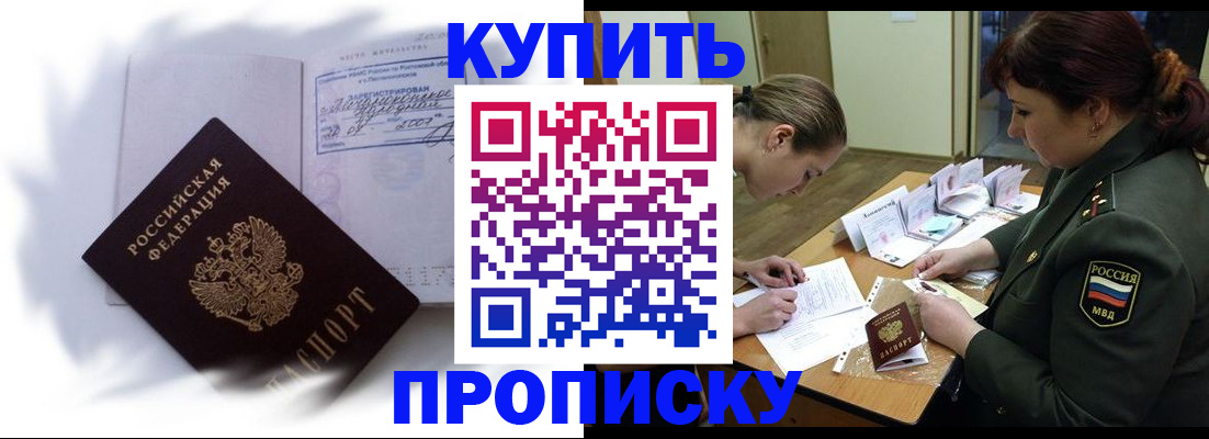 прописка в Высоковске
