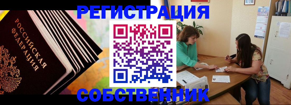 купить прописку в Высоковске