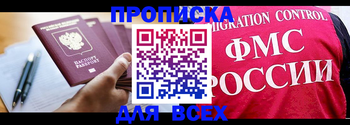 временная регистрация 2025 в Высоковске
