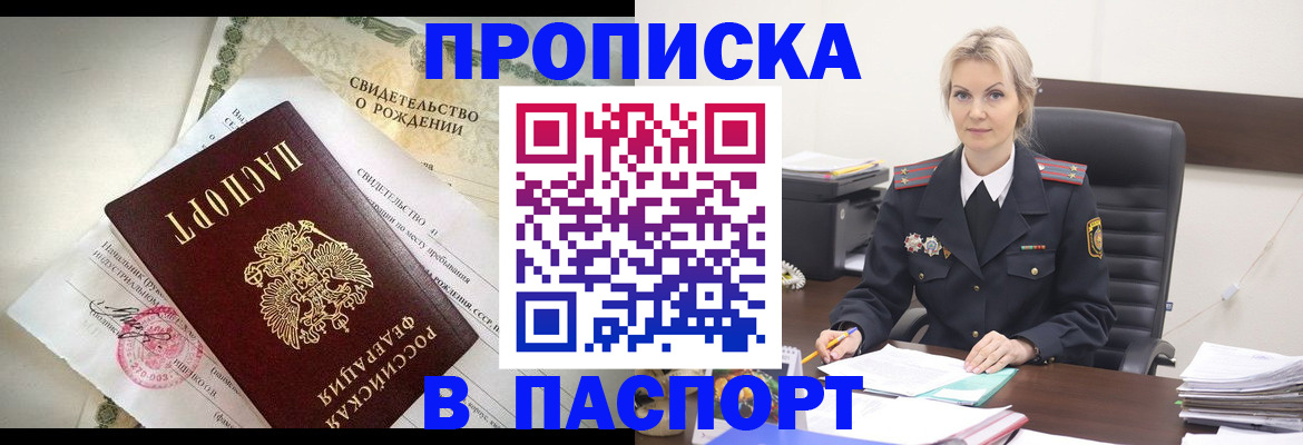 временная регистрация недорого в Высоковске